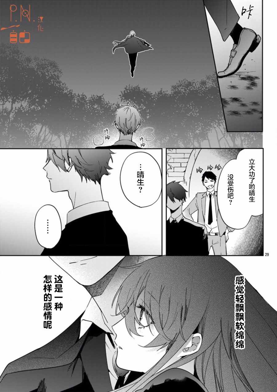 《今宵、和怪人的喝茶时间》漫画最新章节第6话免费下拉式在线观看章节第【31】张图片