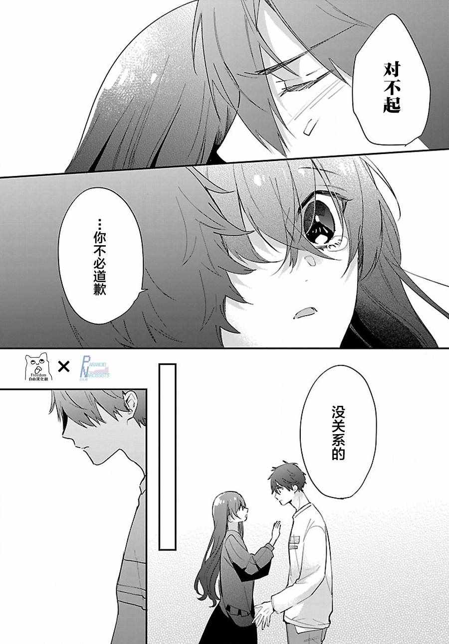 《今宵、和怪人的喝茶时间》漫画最新章节第3话免费下拉式在线观看章节第【23】张图片