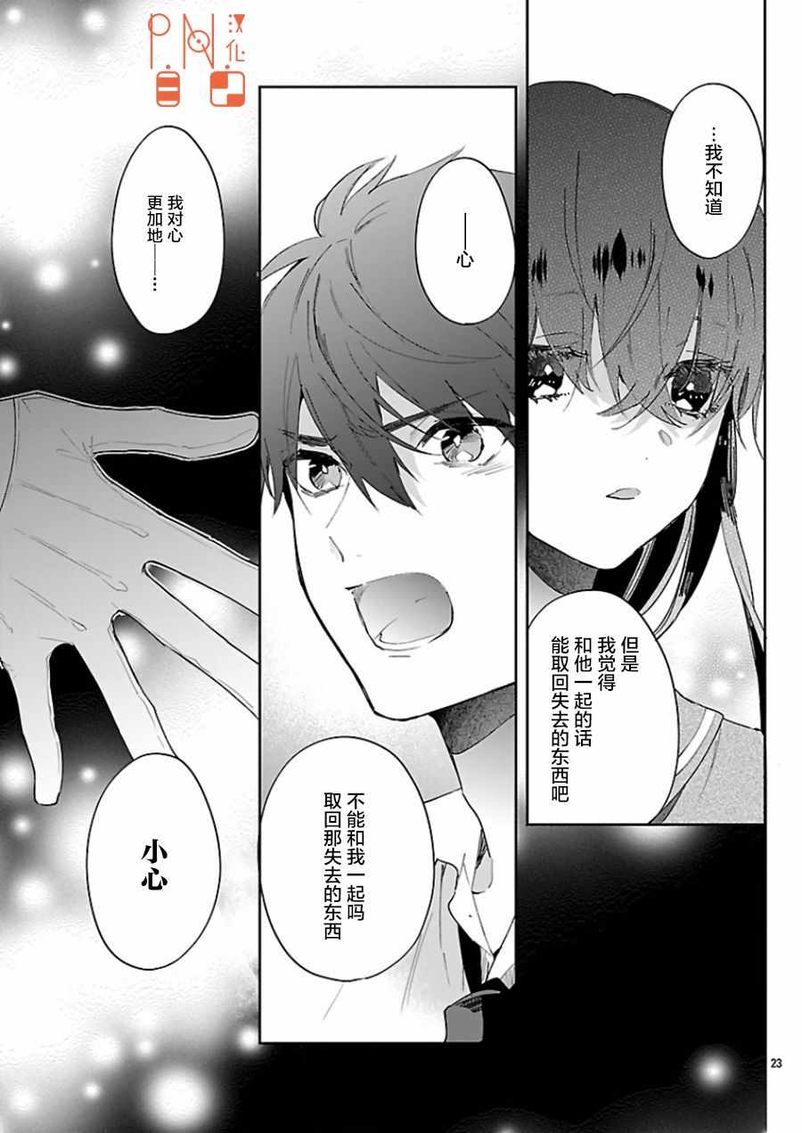 《今宵、和怪人的喝茶时间》漫画最新章节第4话免费下拉式在线观看章节第【23】张图片