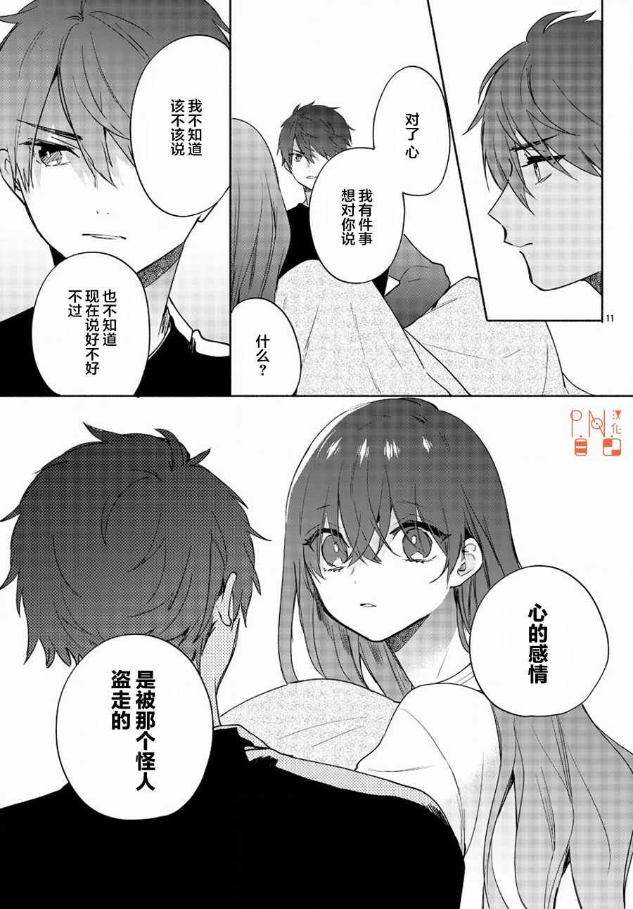 《今宵、和怪人的喝茶时间》漫画最新章节第10话免费下拉式在线观看章节第【11】张图片