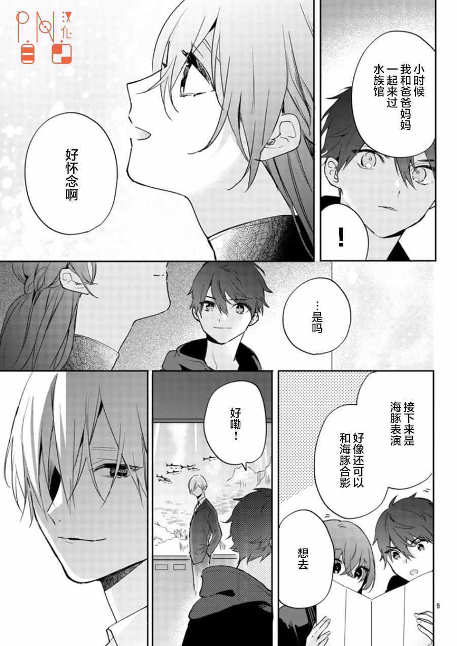 《今宵、和怪人的喝茶时间》漫画最新章节第9话免费下拉式在线观看章节第【9】张图片