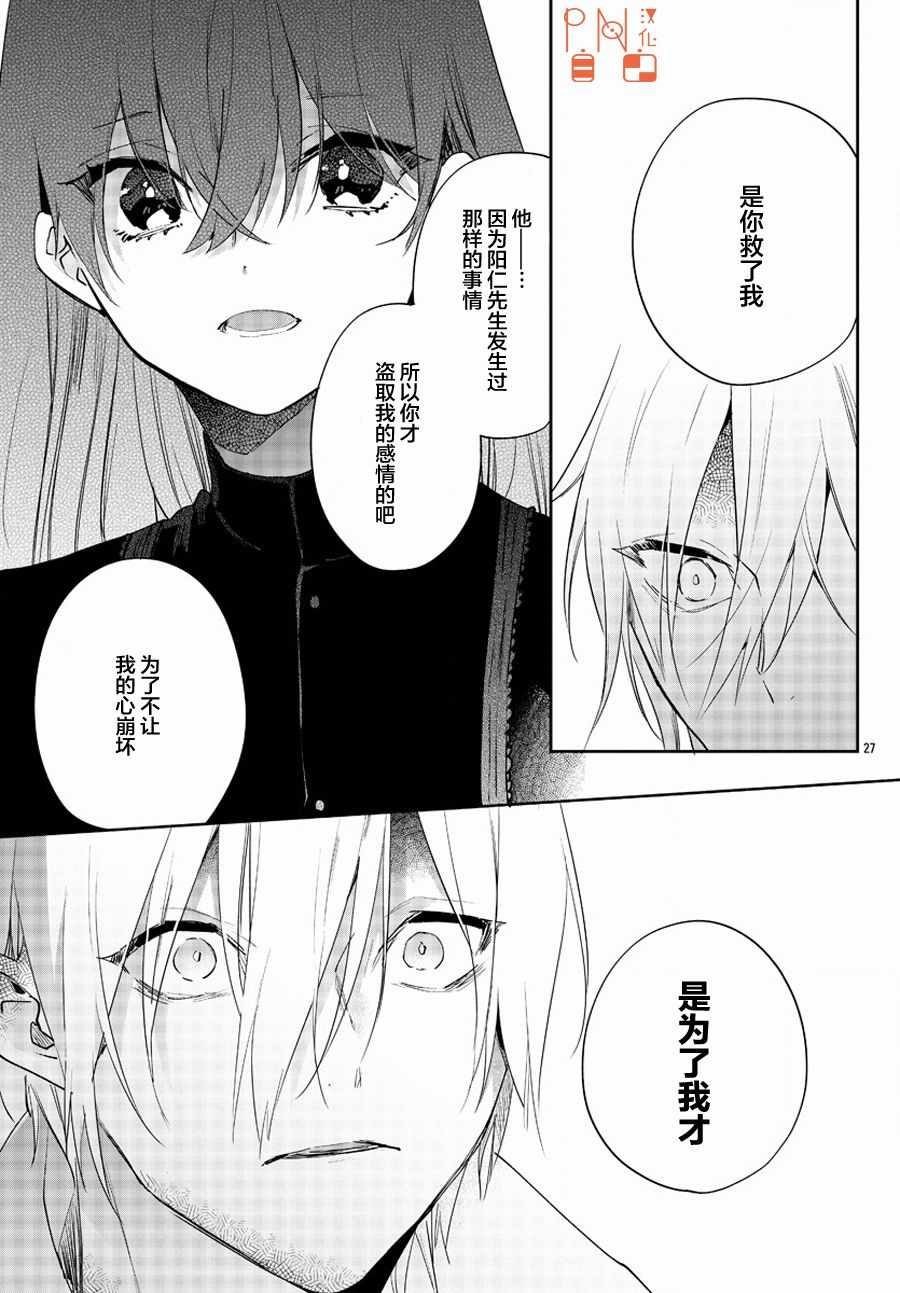 《今宵、和怪人的喝茶时间》漫画最新章节第10话免费下拉式在线观看章节第【27】张图片