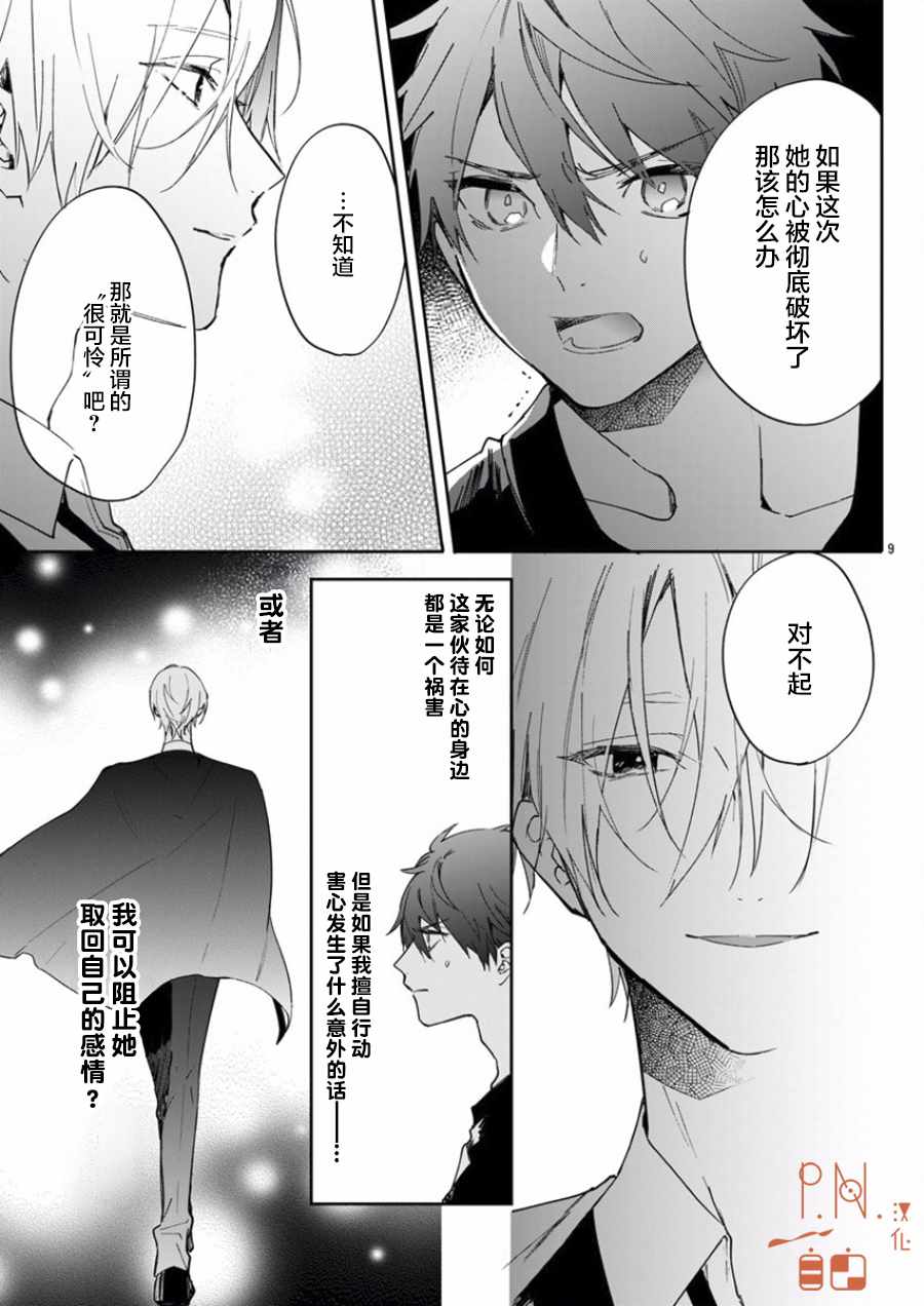 《今宵、和怪人的喝茶时间》漫画最新章节第6话免费下拉式在线观看章节第【11】张图片