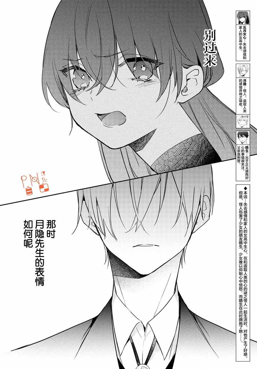 《今宵、和怪人的喝茶时间》漫画最新章节第10话免费下拉式在线观看章节第【2】张图片