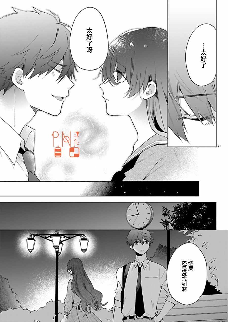 《今宵、和怪人的喝茶时间》漫画最新章节第4话免费下拉式在线观看章节第【21】张图片