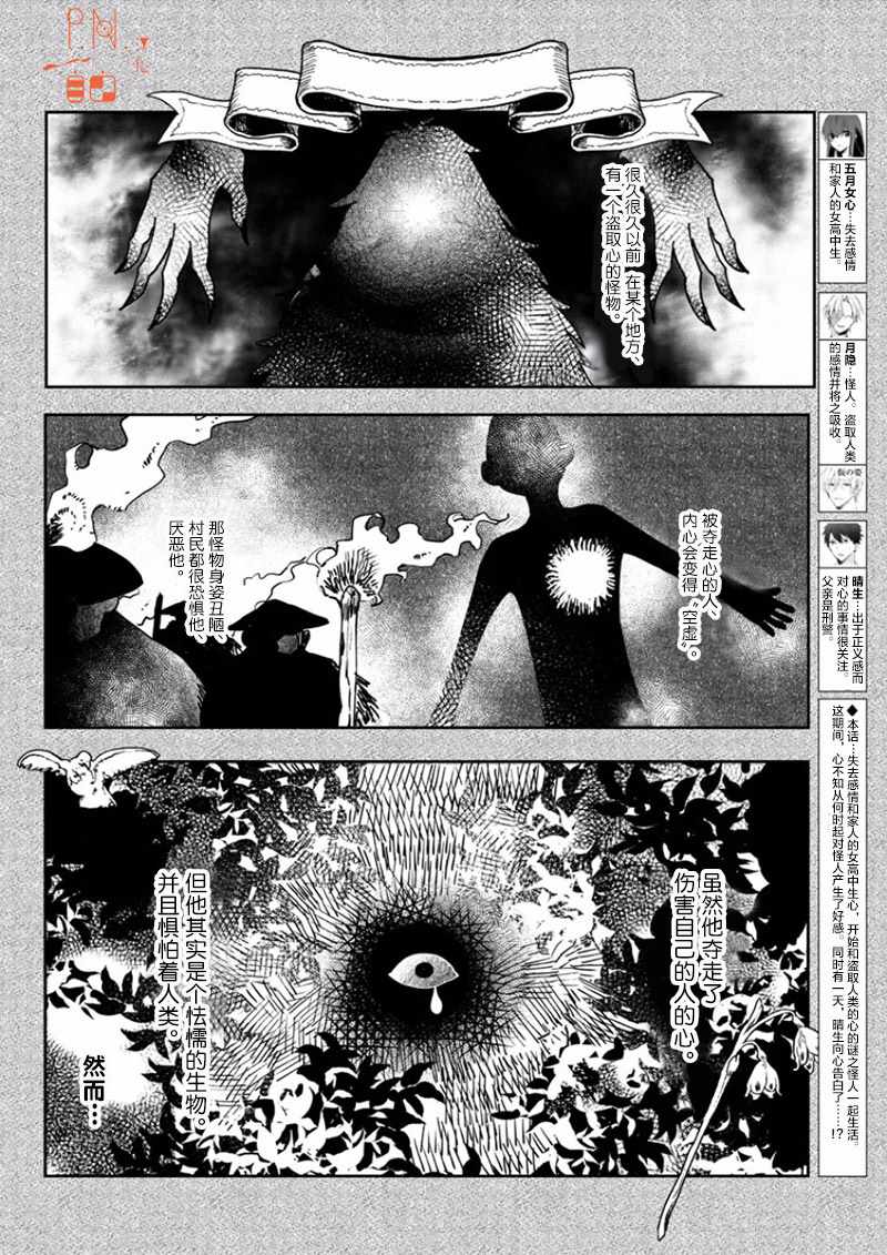 《今宵、和怪人的喝茶时间》漫画最新章节第8话免费下拉式在线观看章节第【2】张图片