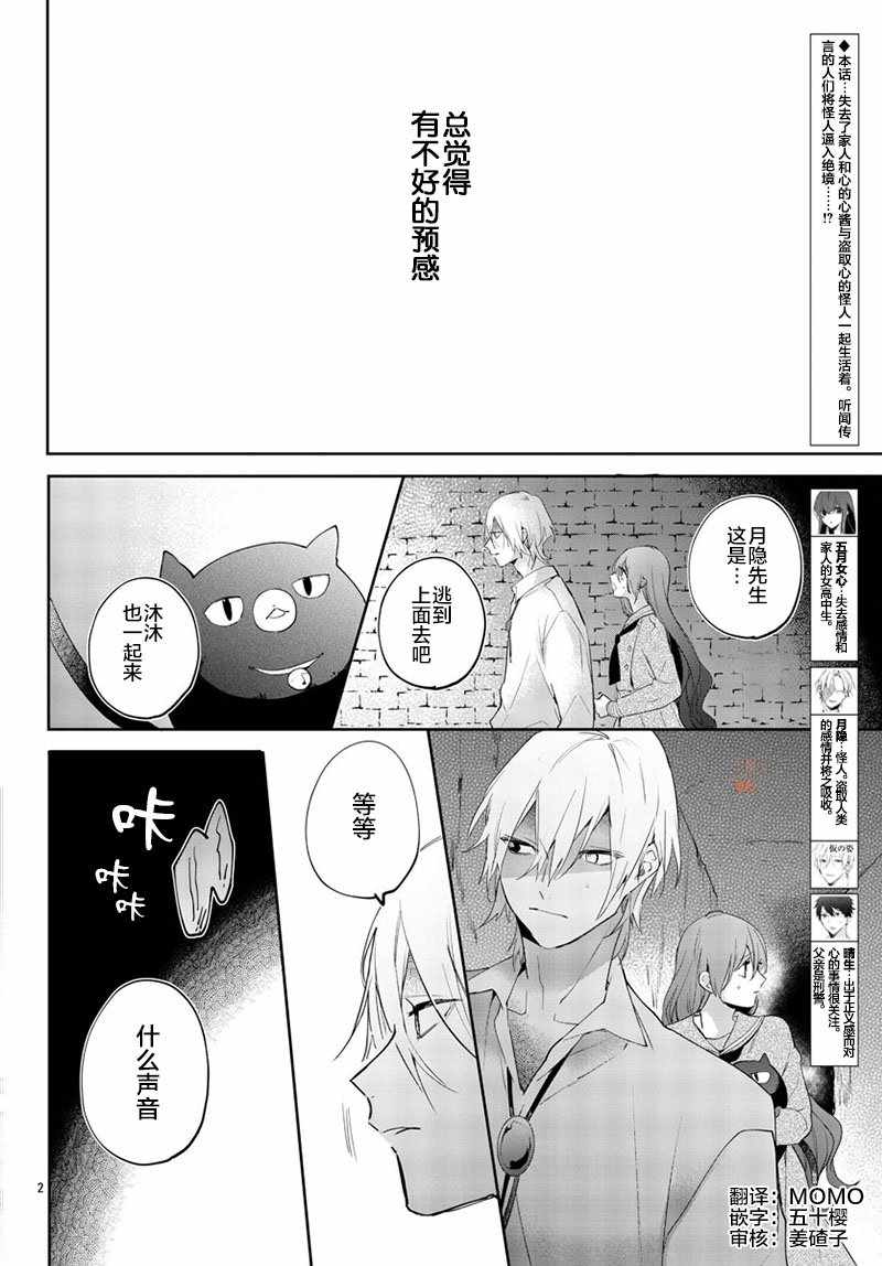《今宵、和怪人的喝茶时间》漫画最新章节第13话免费下拉式在线观看章节第【2】张图片