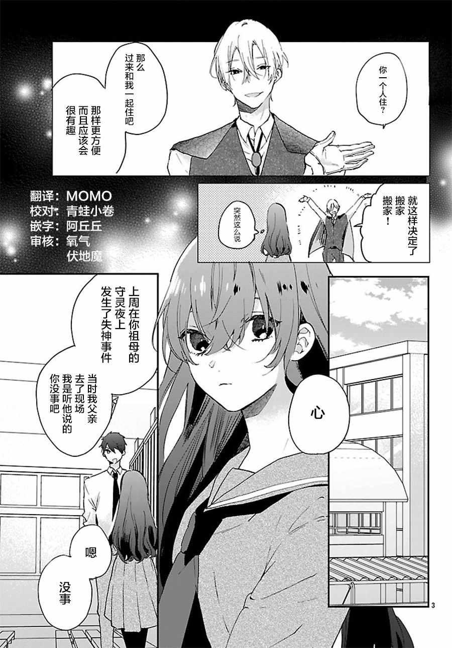 《今宵、和怪人的喝茶时间》漫画最新章节第2话免费下拉式在线观看章节第【3】张图片