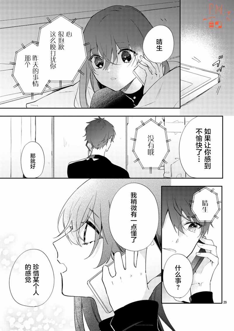 《今宵、和怪人的喝茶时间》漫画最新章节第8话免费下拉式在线观看章节第【29】张图片