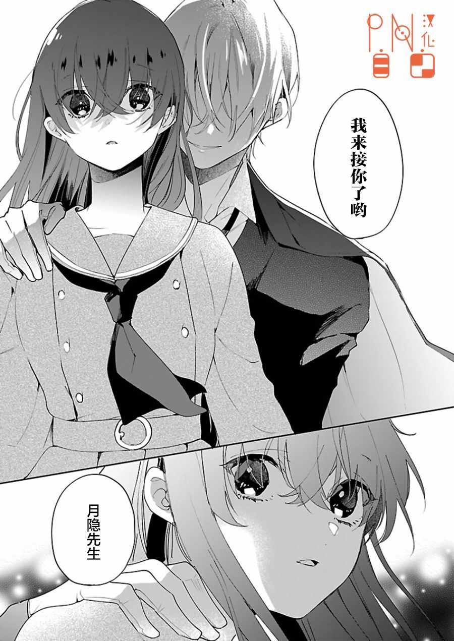 《今宵、和怪人的喝茶时间》漫画最新章节第4话免费下拉式在线观看章节第【24】张图片