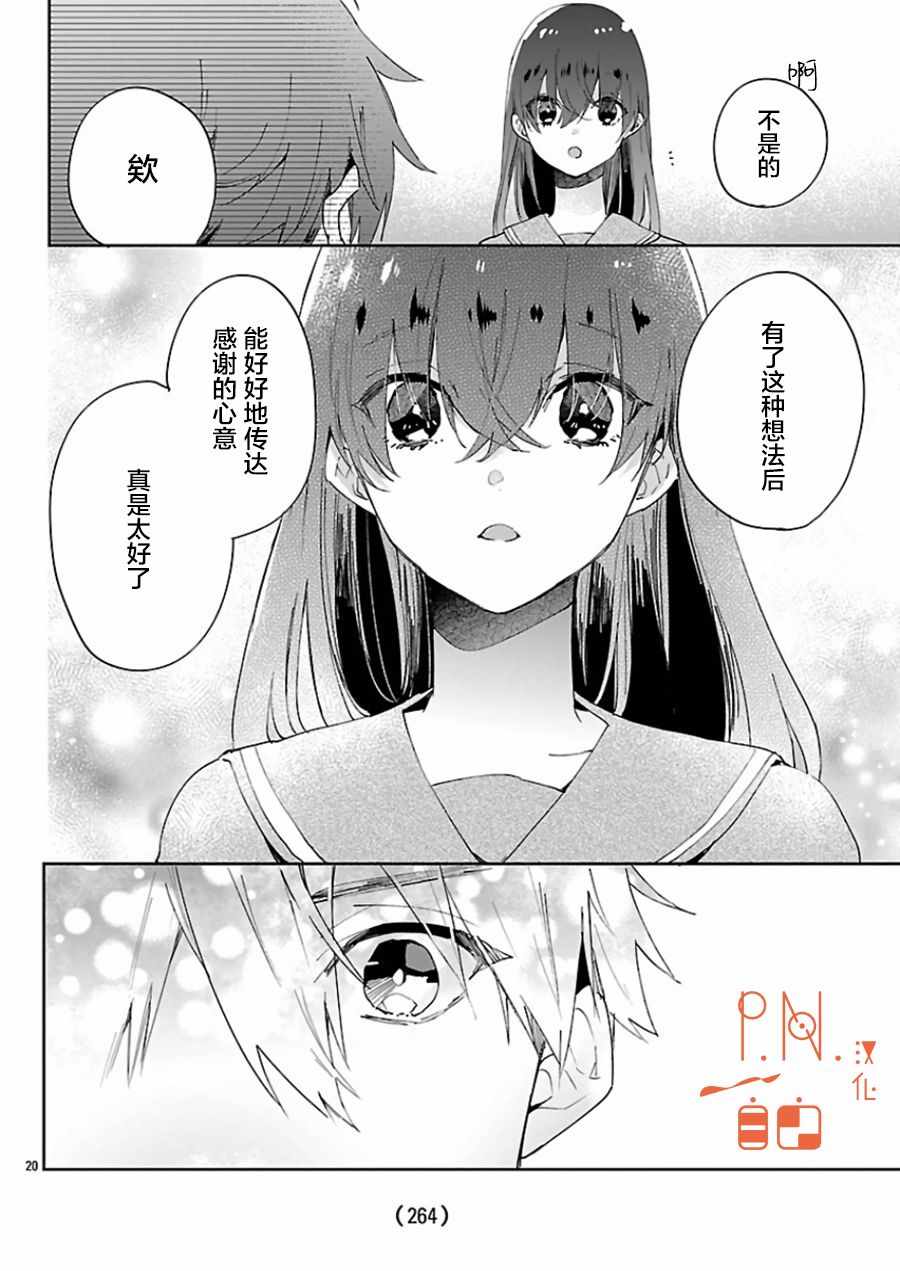 《今宵、和怪人的喝茶时间》漫画最新章节第4话免费下拉式在线观看章节第【20】张图片