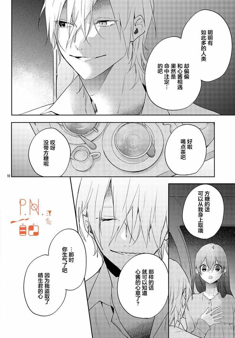 《今宵、和怪人的喝茶时间》漫画最新章节第11话免费下拉式在线观看章节第【10】张图片