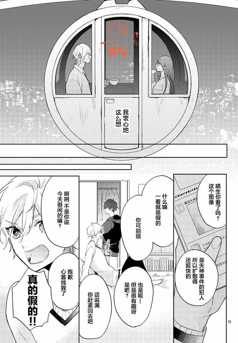 《今宵、和怪人的喝茶时间》漫画最新章节第11话免费下拉式在线观看章节第【15】张图片