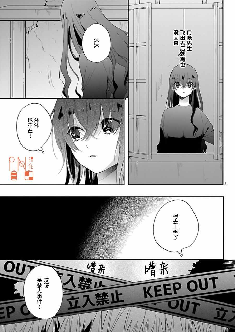 《今宵、和怪人的喝茶时间》漫画最新章节第4话免费下拉式在线观看章节第【3】张图片