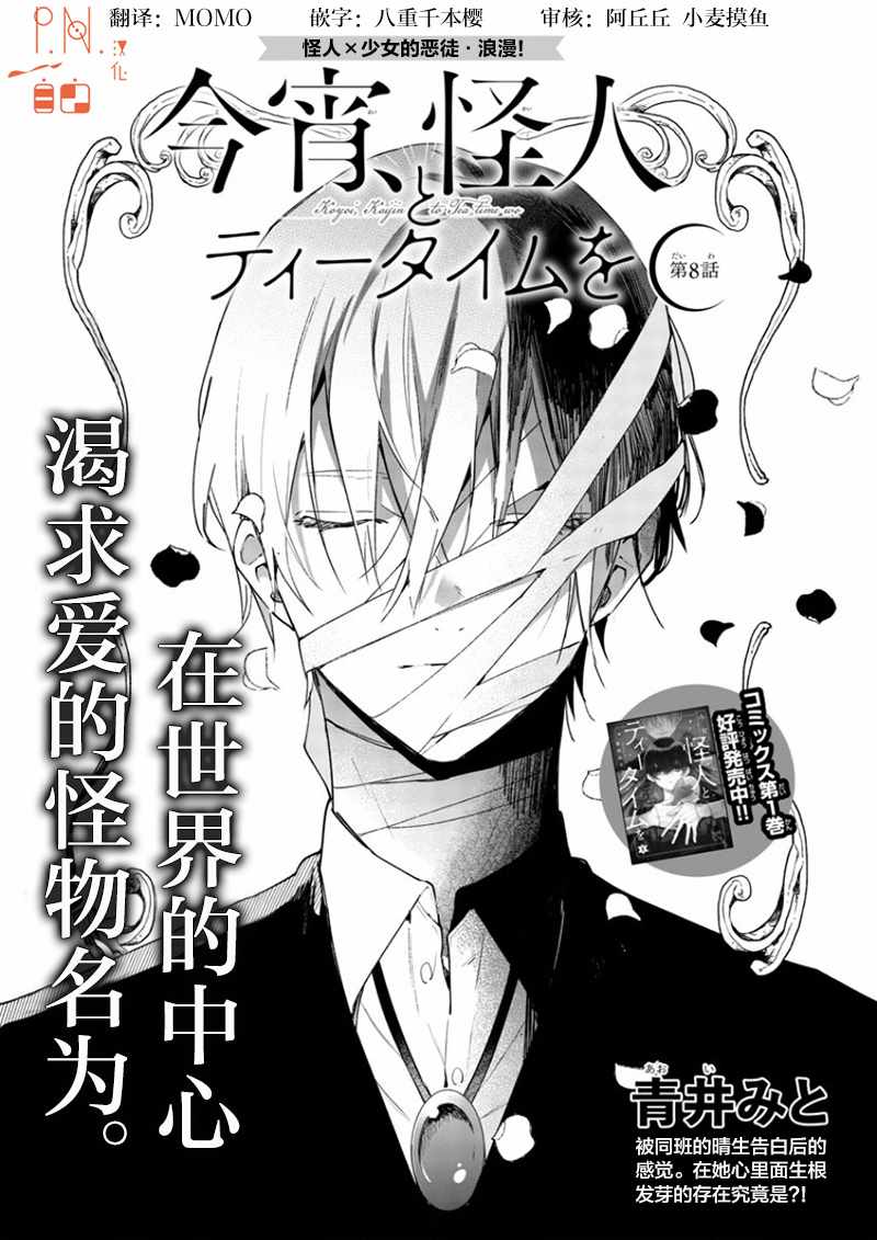 《今宵、和怪人的喝茶时间》漫画最新章节第8话免费下拉式在线观看章节第【1】张图片