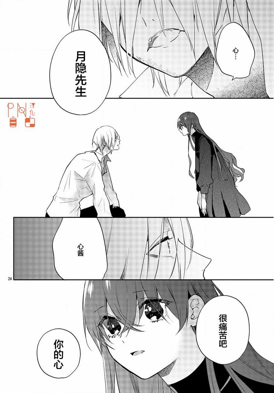 《今宵、和怪人的喝茶时间》漫画最新章节第10话免费下拉式在线观看章节第【24】张图片