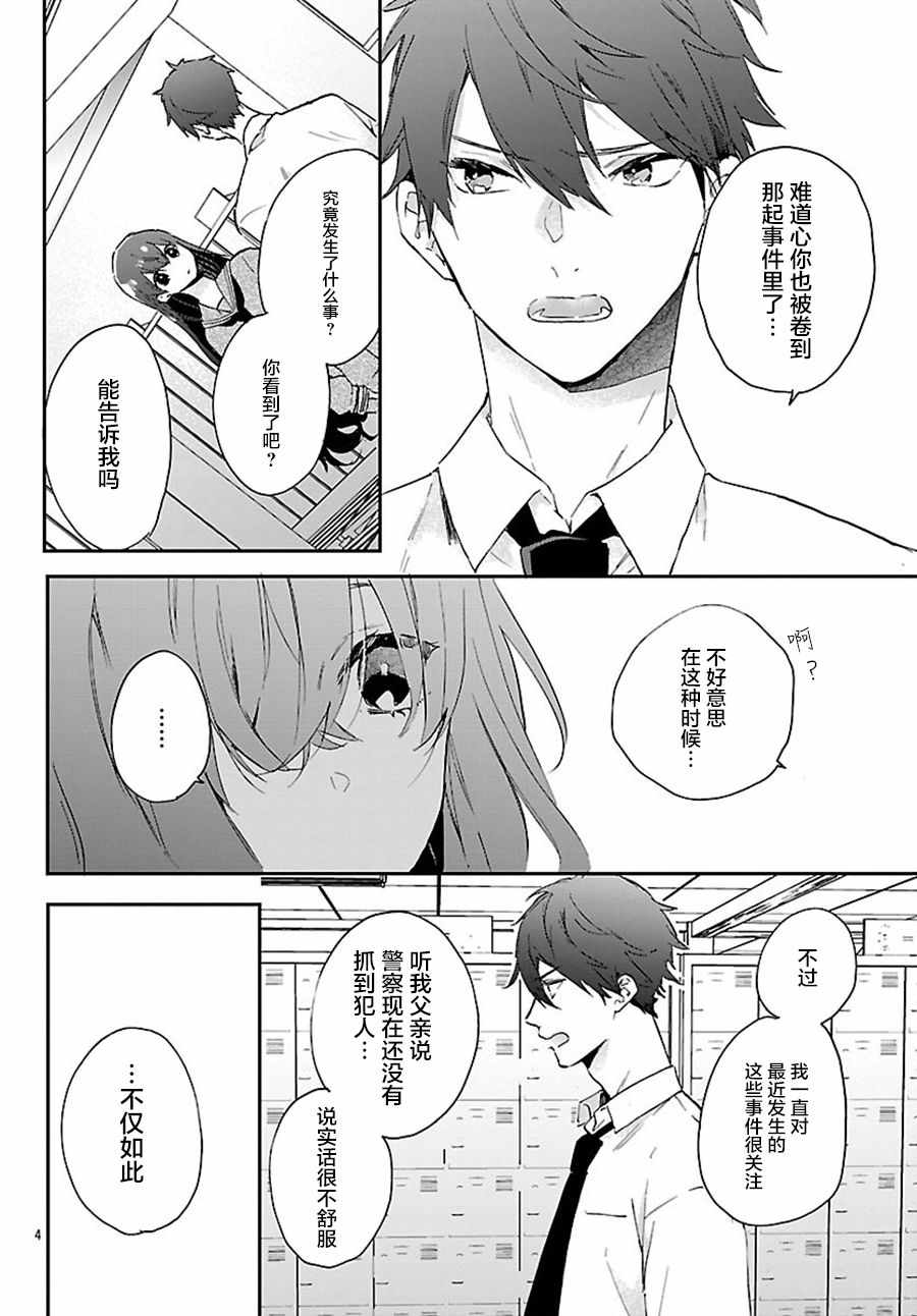 《今宵、和怪人的喝茶时间》漫画最新章节第2话免费下拉式在线观看章节第【4】张图片