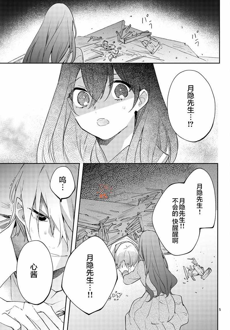 《今宵、和怪人的喝茶时间》漫画最新章节第13话免费下拉式在线观看章节第【5】张图片