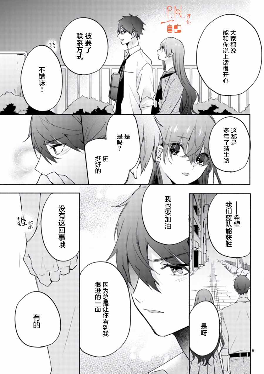 《今宵、和怪人的喝茶时间》漫画最新章节第7话免费下拉式在线观看章节第【9】张图片