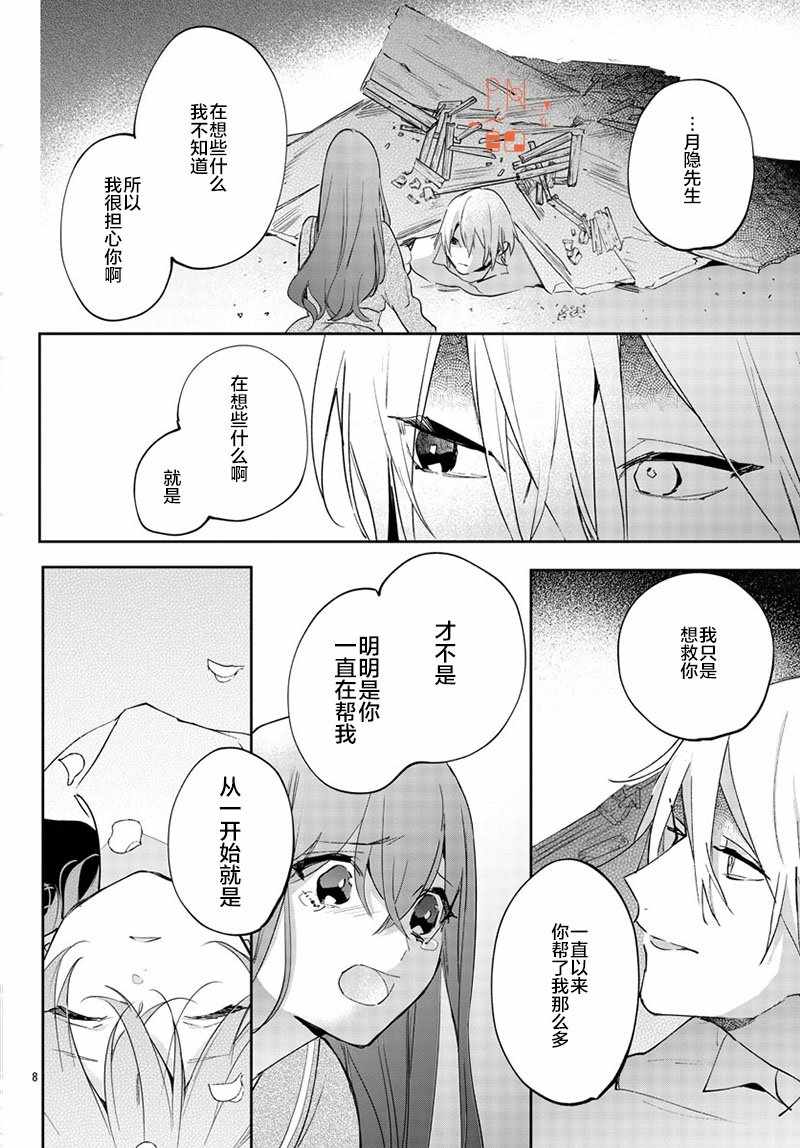 《今宵、和怪人的喝茶时间》漫画最新章节第13话免费下拉式在线观看章节第【8】张图片