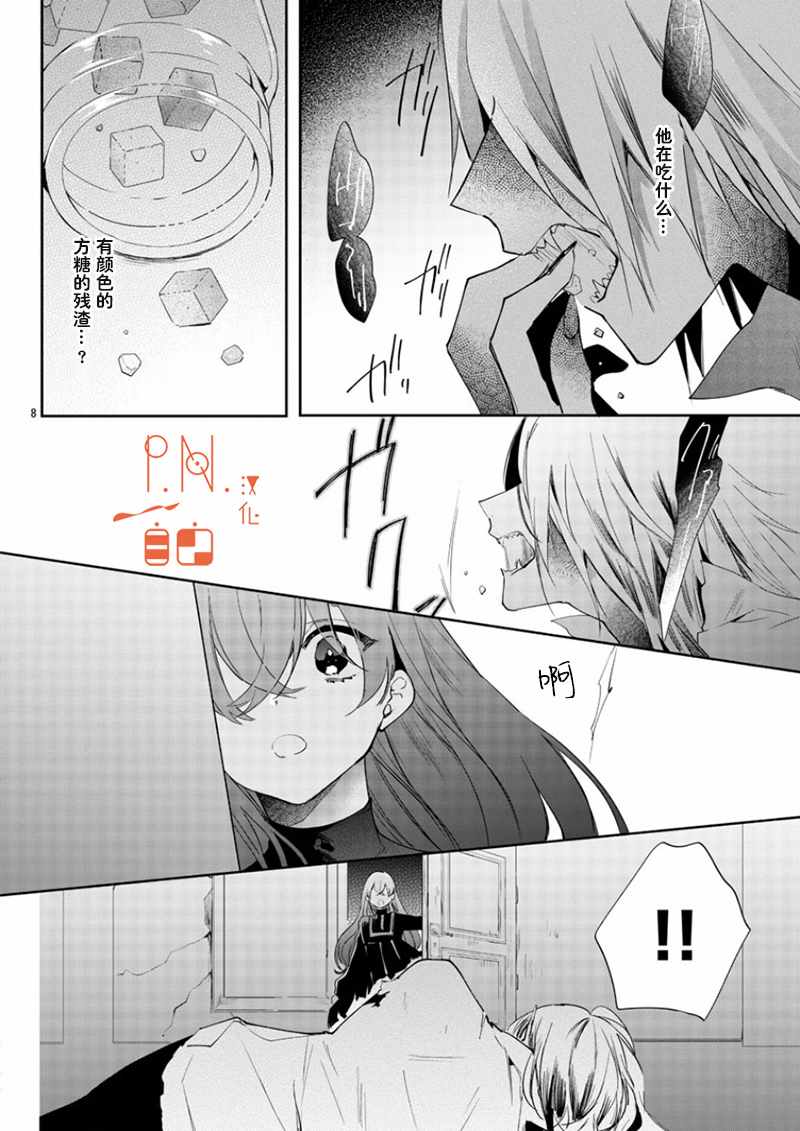 《今宵、和怪人的喝茶时间》漫画最新章节第8话免费下拉式在线观看章节第【8】张图片