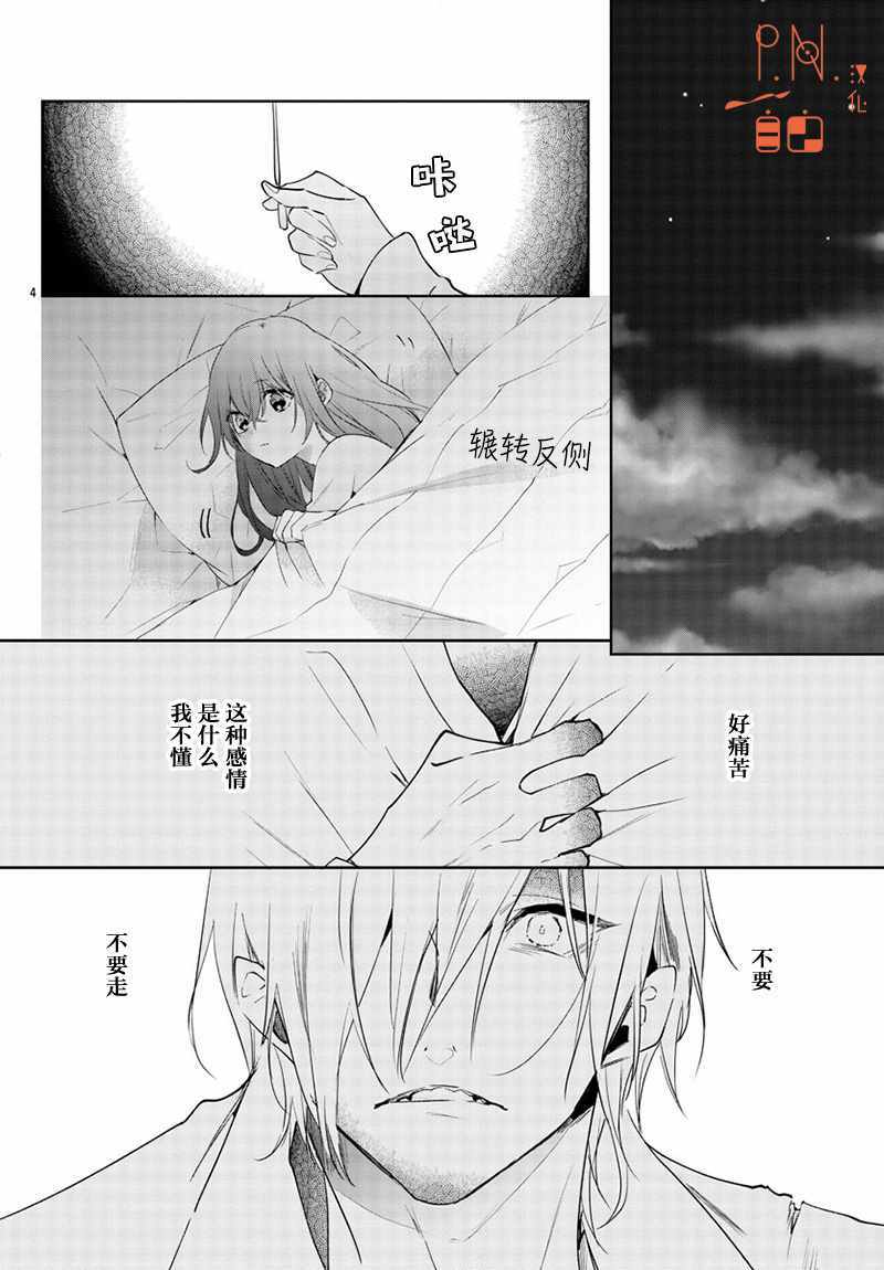 《今宵、和怪人的喝茶时间》漫画最新章节第11话免费下拉式在线观看章节第【4】张图片