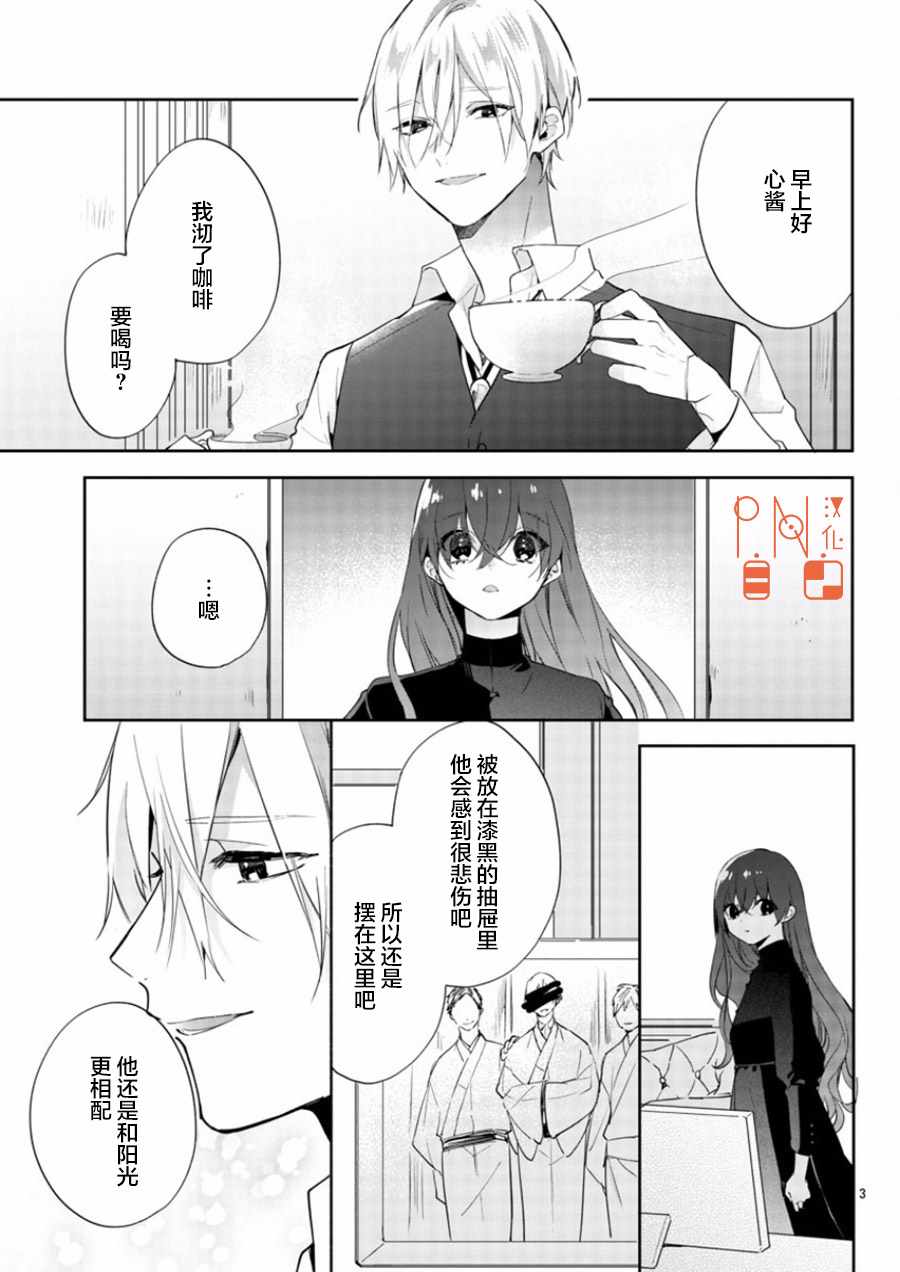 《今宵、和怪人的喝茶时间》漫画最新章节第9话免费下拉式在线观看章节第【3】张图片