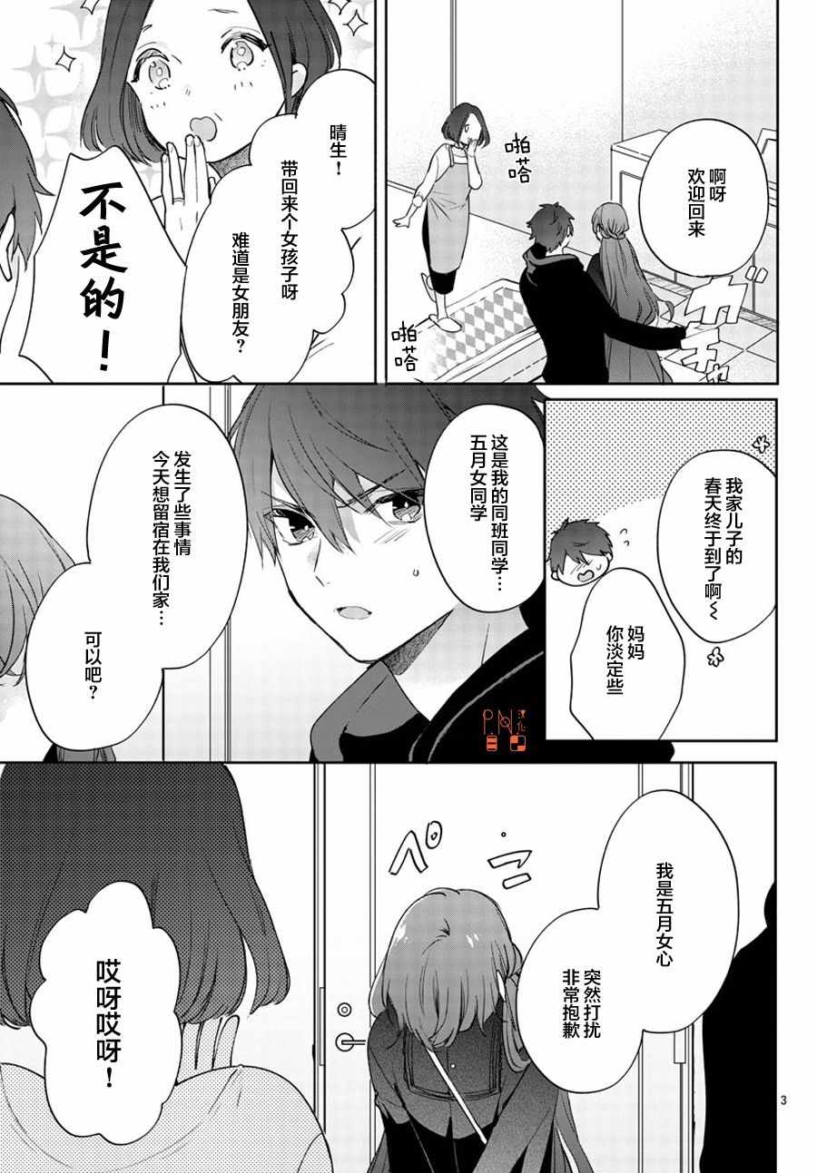 《今宵、和怪人的喝茶时间》漫画最新章节第10话免费下拉式在线观看章节第【3】张图片