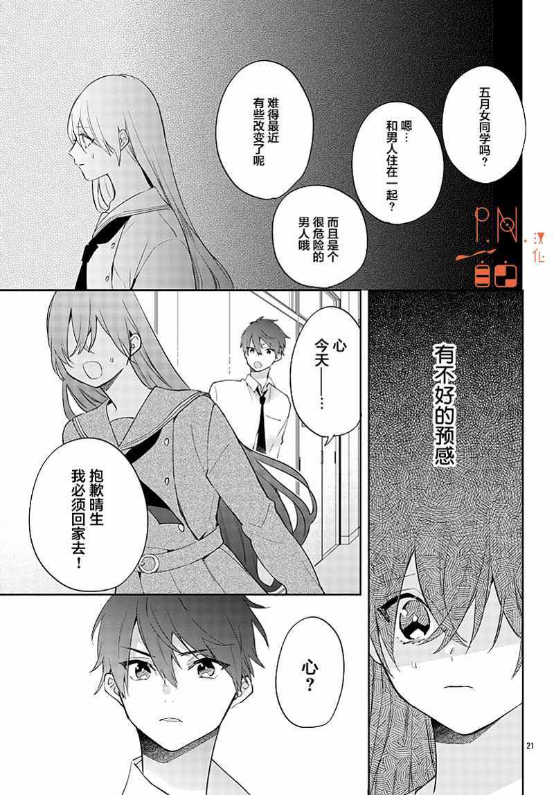 《今宵、和怪人的喝茶时间》漫画最新章节第12话免费下拉式在线观看章节第【21】张图片