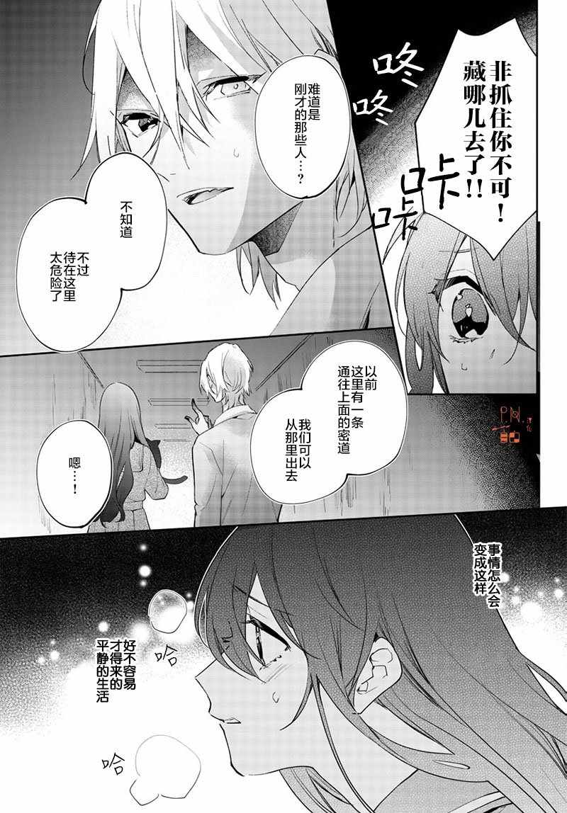 《今宵、和怪人的喝茶时间》漫画最新章节第13话免费下拉式在线观看章节第【3】张图片