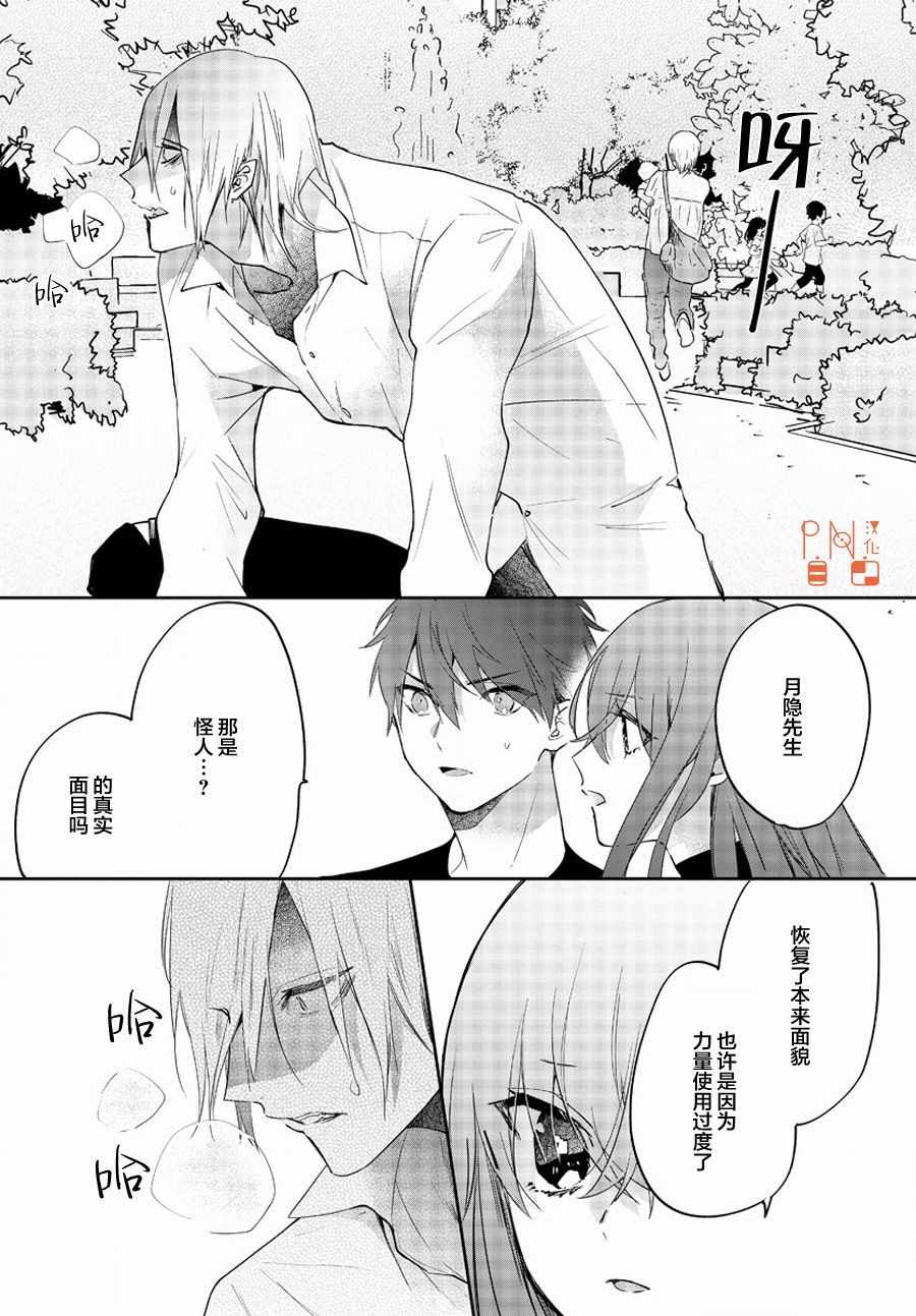 《今宵、和怪人的喝茶时间》漫画最新章节第10话免费下拉式在线观看章节第【22】张图片