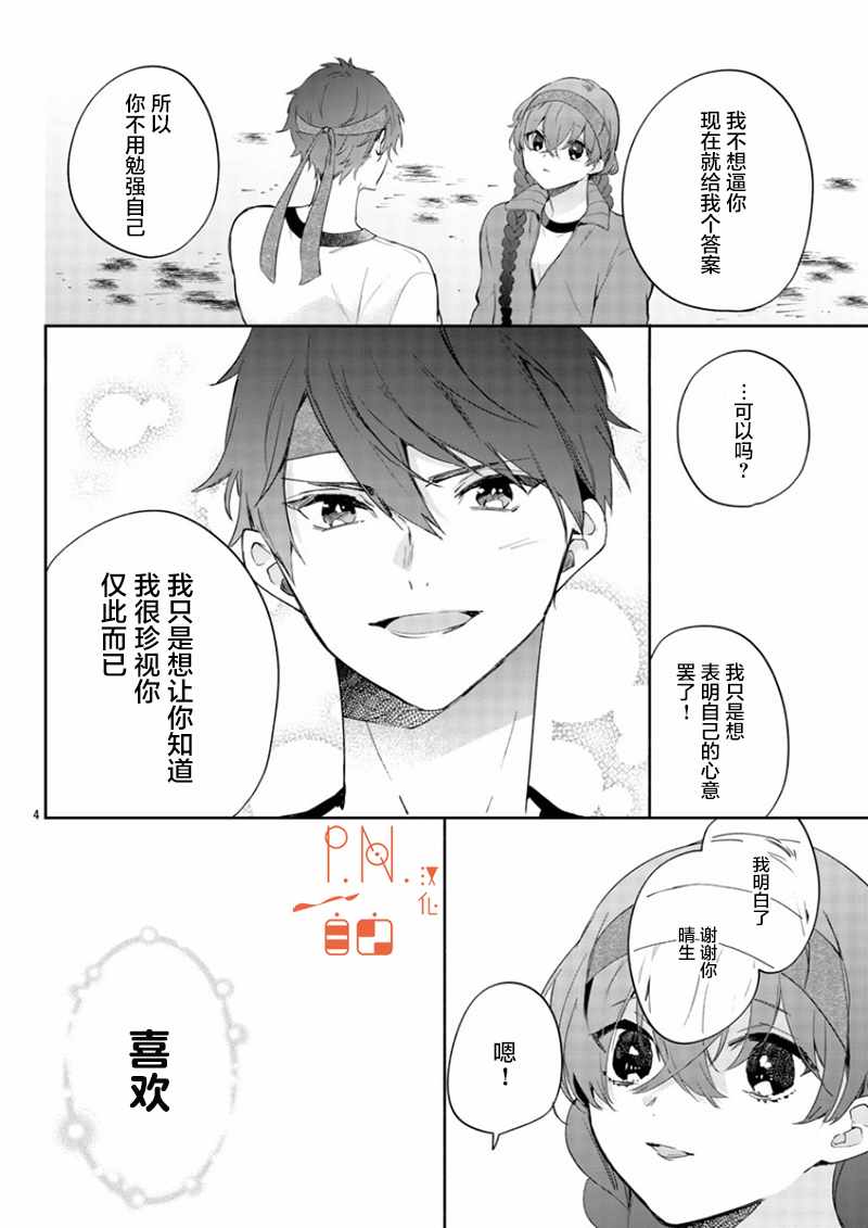 《今宵、和怪人的喝茶时间》漫画最新章节第8话免费下拉式在线观看章节第【4】张图片