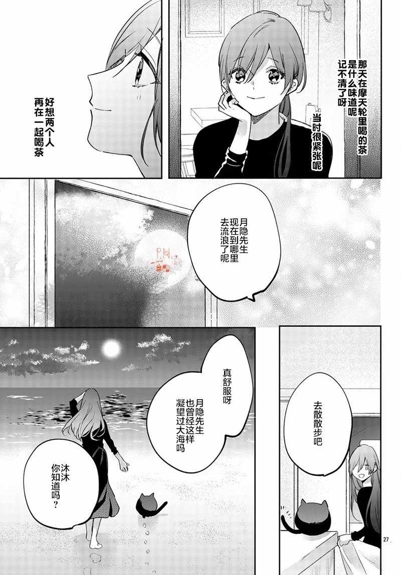 《今宵、和怪人的喝茶时间》漫画最新章节第13话免费下拉式在线观看章节第【27】张图片