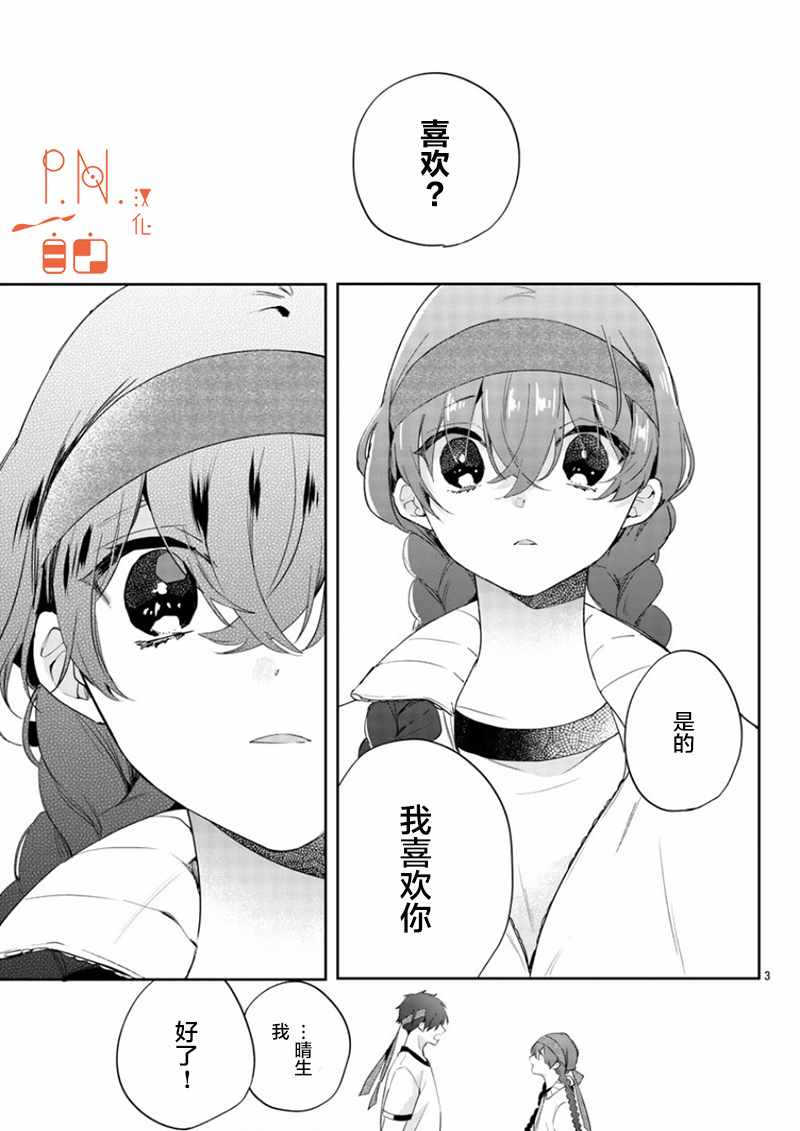 《今宵、和怪人的喝茶时间》漫画最新章节第8话免费下拉式在线观看章节第【3】张图片