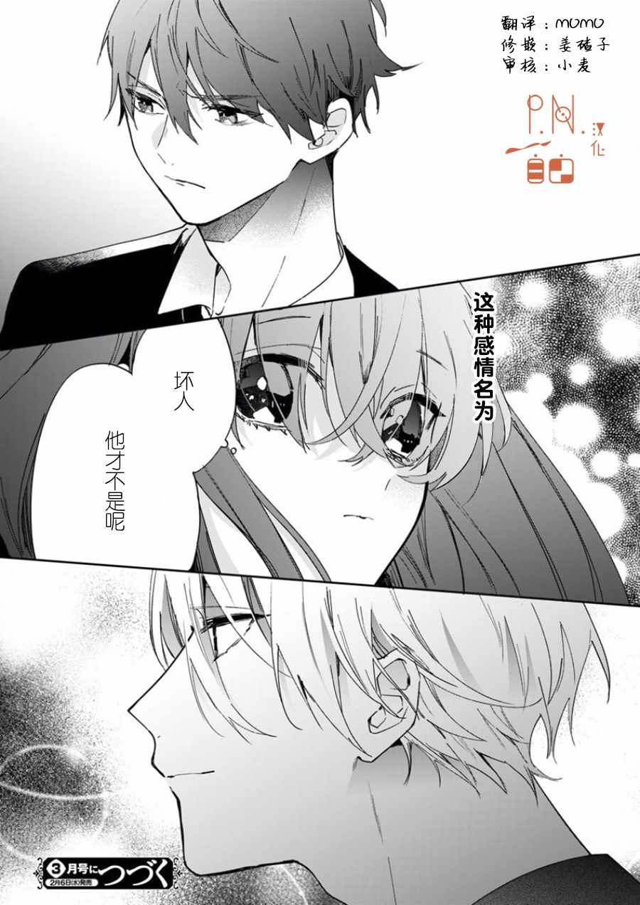 《今宵、和怪人的喝茶时间》漫画最新章节第6话免费下拉式在线观看章节第【32】张图片