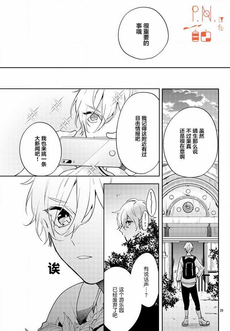 《今宵、和怪人的喝茶时间》漫画最新章节第11话免费下拉式在线观看章节第【29】张图片