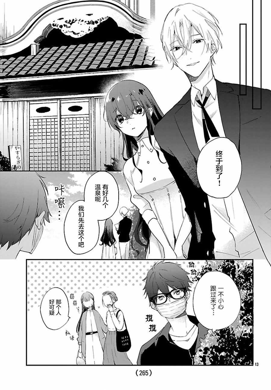 《今宵、和怪人的喝茶时间》漫画最新章节第2话免费下拉式在线观看章节第【13】张图片