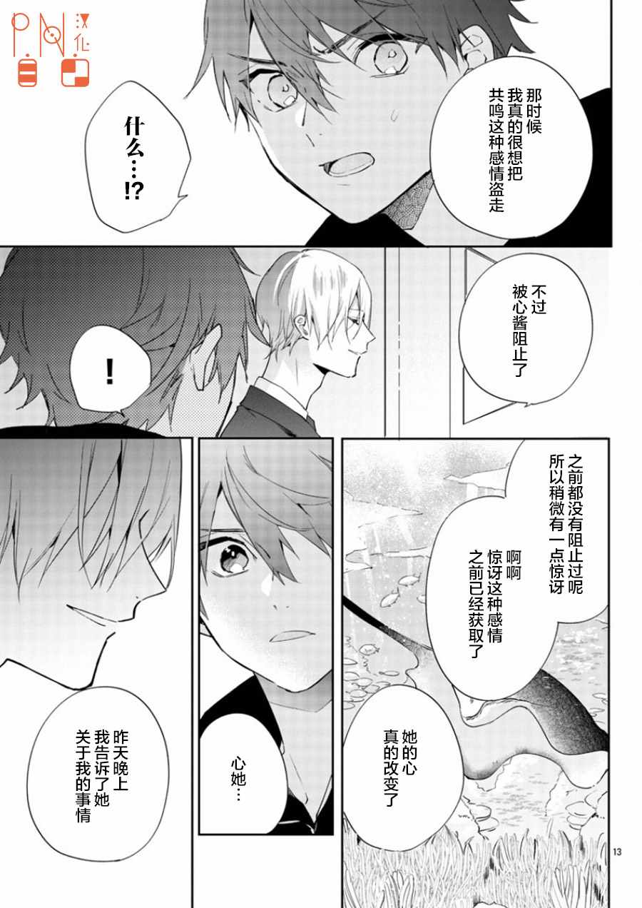 《今宵、和怪人的喝茶时间》漫画最新章节第9话免费下拉式在线观看章节第【13】张图片