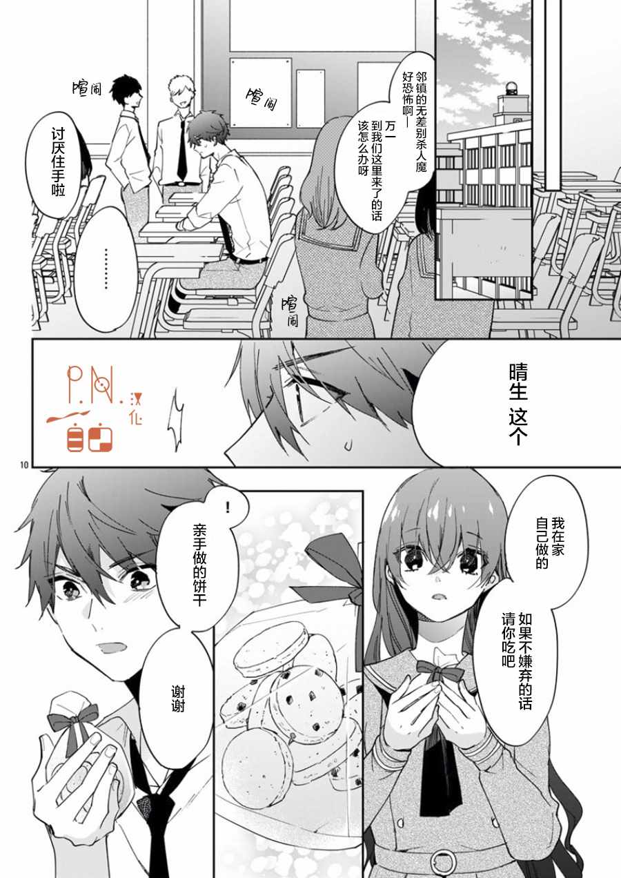 《今宵、和怪人的喝茶时间》漫画最新章节第6话免费下拉式在线观看章节第【12】张图片