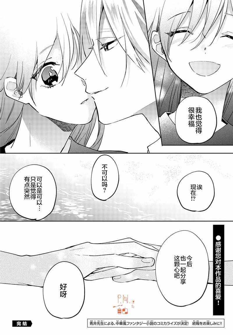 《今宵、和怪人的喝茶时间》漫画最新章节第13话免费下拉式在线观看章节第【36】张图片