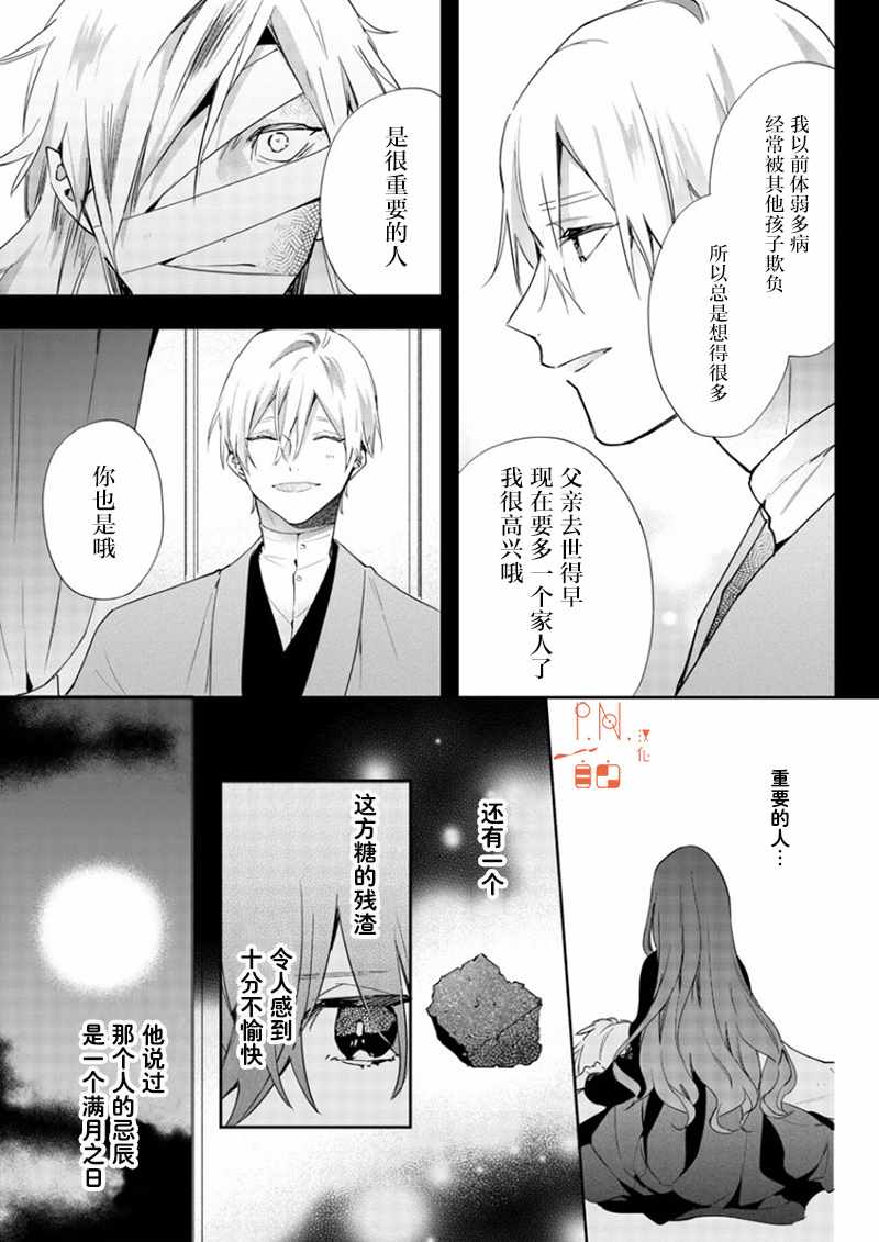 《今宵、和怪人的喝茶时间》漫画最新章节第8话免费下拉式在线观看章节第【19】张图片