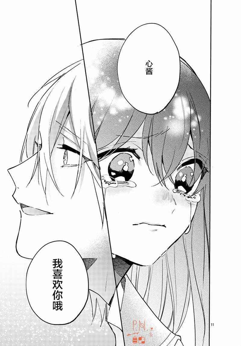 《今宵、和怪人的喝茶时间》漫画最新章节第13话免费下拉式在线观看章节第【11】张图片