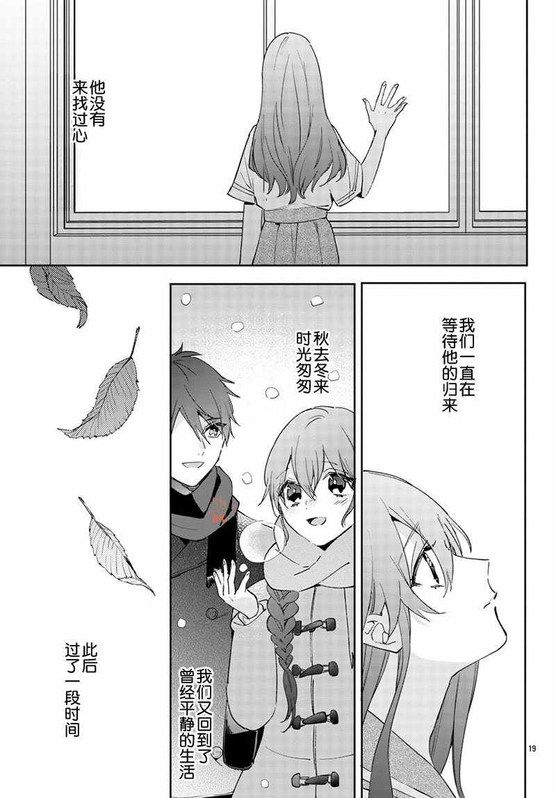 《今宵、和怪人的喝茶时间》漫画最新章节第13话免费下拉式在线观看章节第【19】张图片
