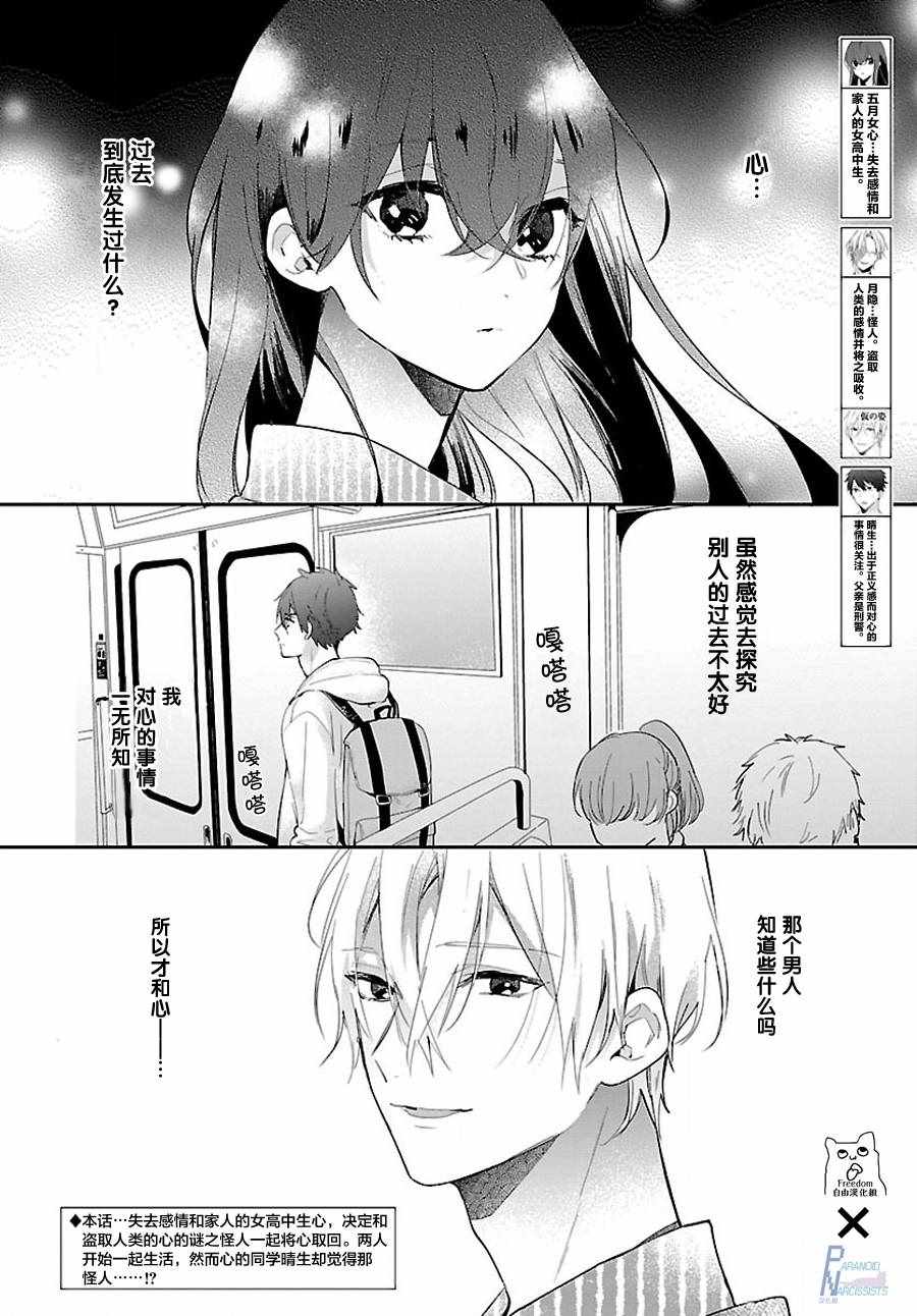 《今宵、和怪人的喝茶时间》漫画最新章节第3话免费下拉式在线观看章节第【2】张图片