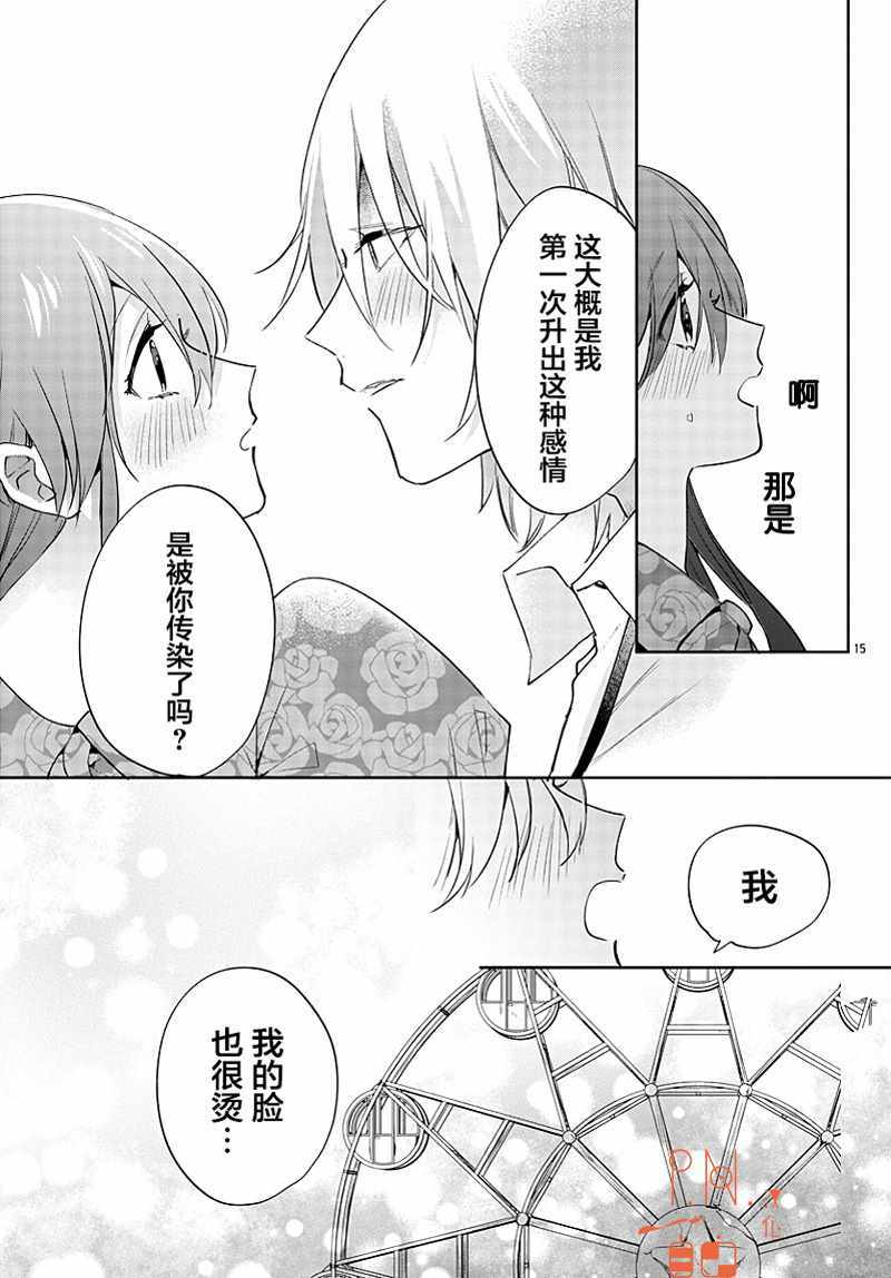 《今宵、和怪人的喝茶时间》漫画最新章节第12话免费下拉式在线观看章节第【15】张图片