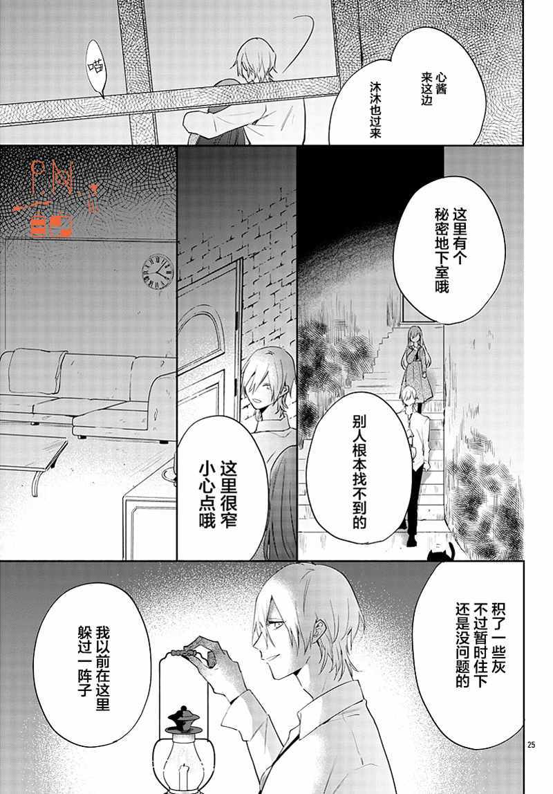 《今宵、和怪人的喝茶时间》漫画最新章节第12话免费下拉式在线观看章节第【25】张图片