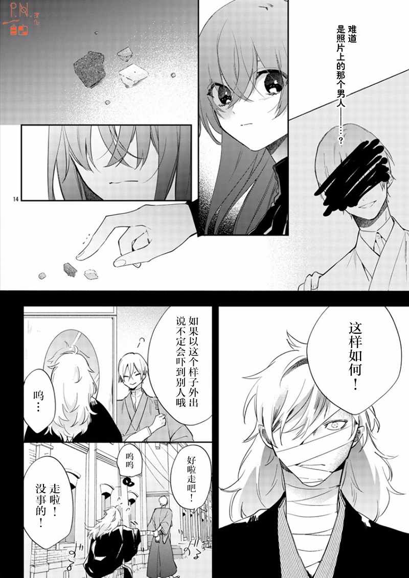 《今宵、和怪人的喝茶时间》漫画最新章节第8话免费下拉式在线观看章节第【14】张图片