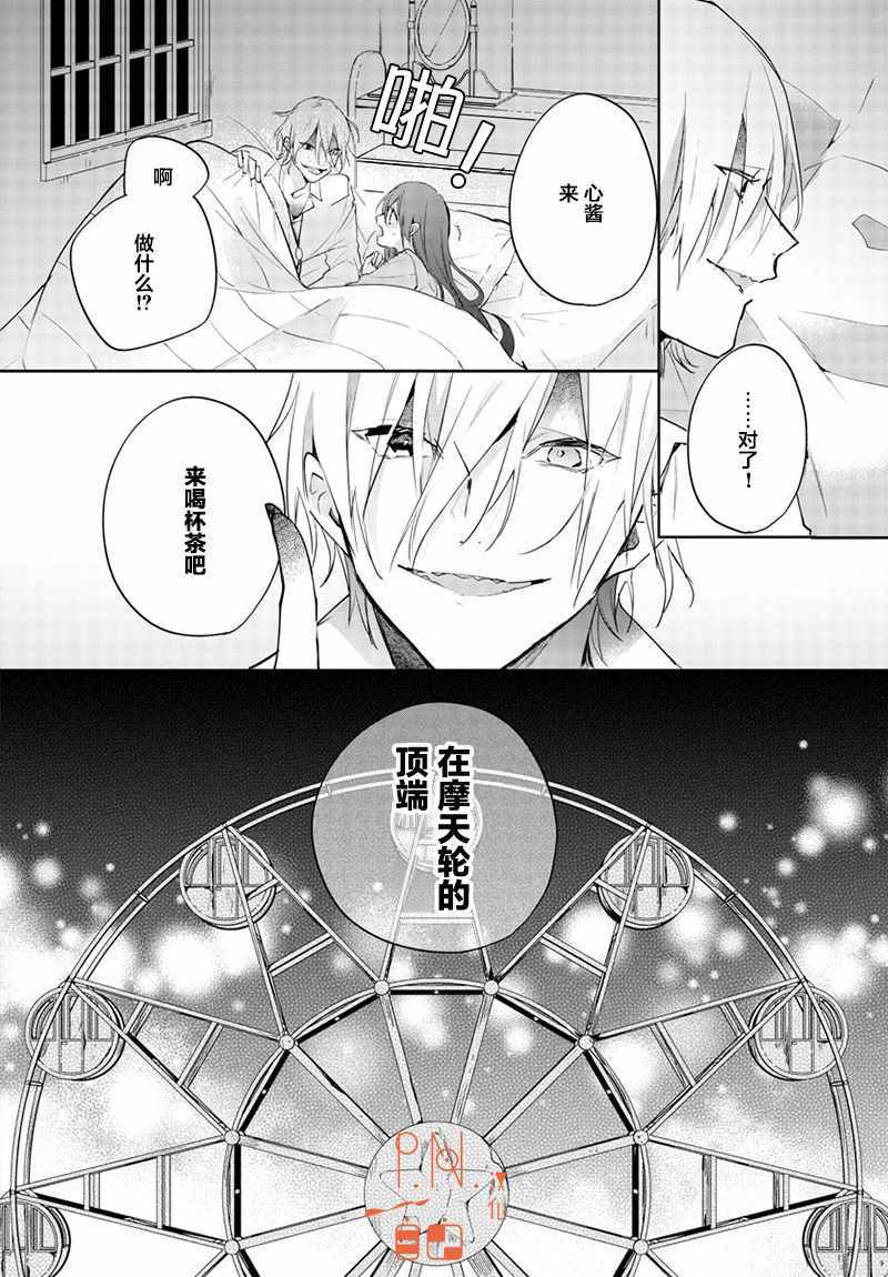 《今宵、和怪人的喝茶时间》漫画最新章节第11话免费下拉式在线观看章节第【8】张图片