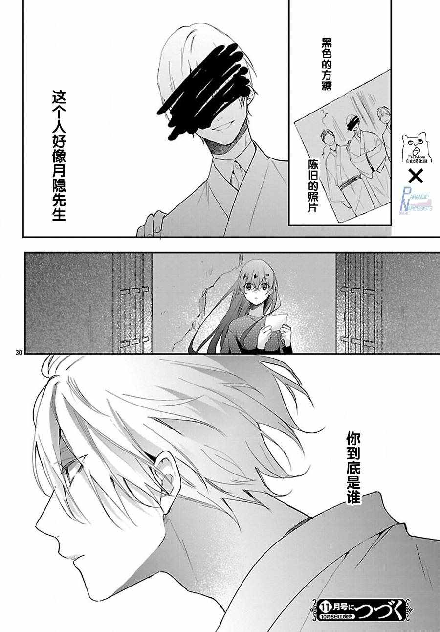 《今宵、和怪人的喝茶时间》漫画最新章节第3话免费下拉式在线观看章节第【30】张图片