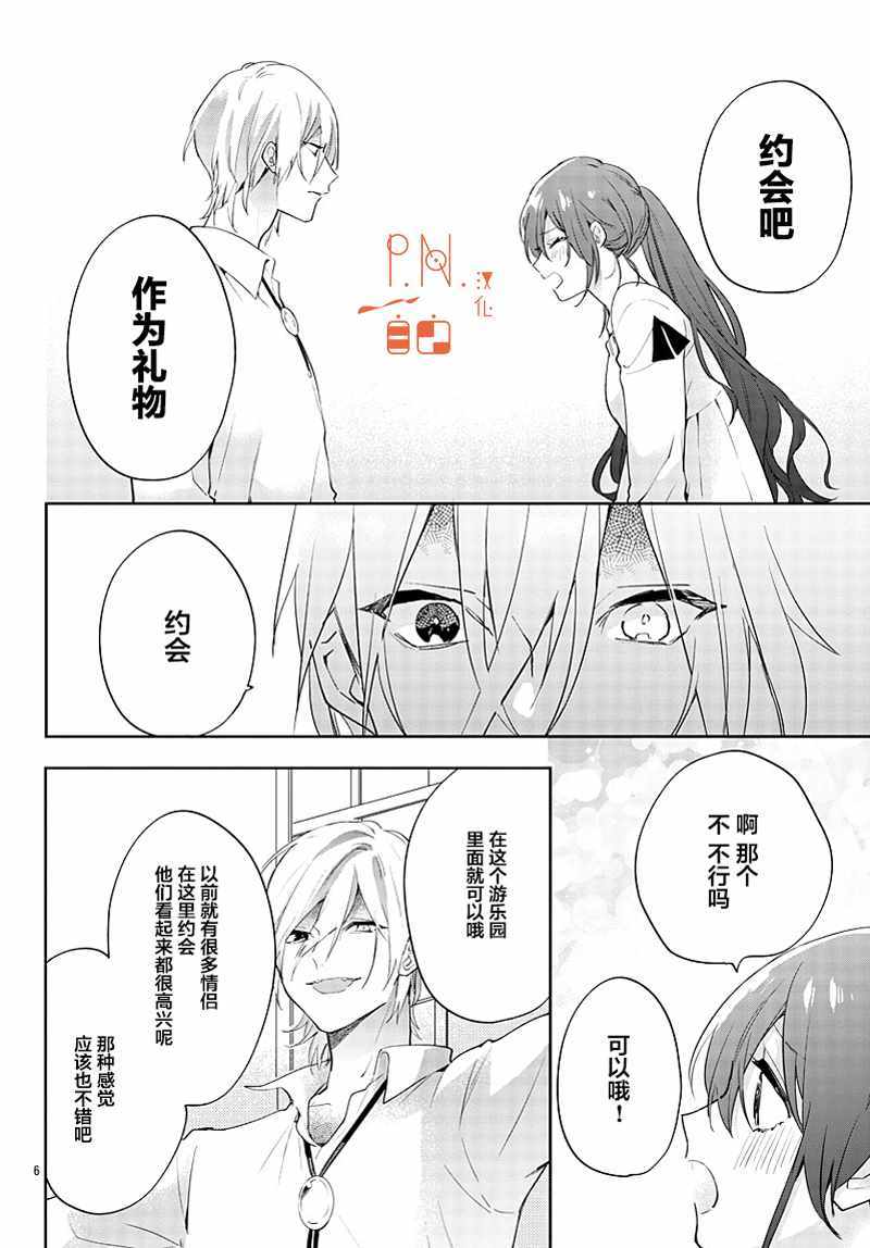 《今宵、和怪人的喝茶时间》漫画最新章节第12话免费下拉式在线观看章节第【6】张图片